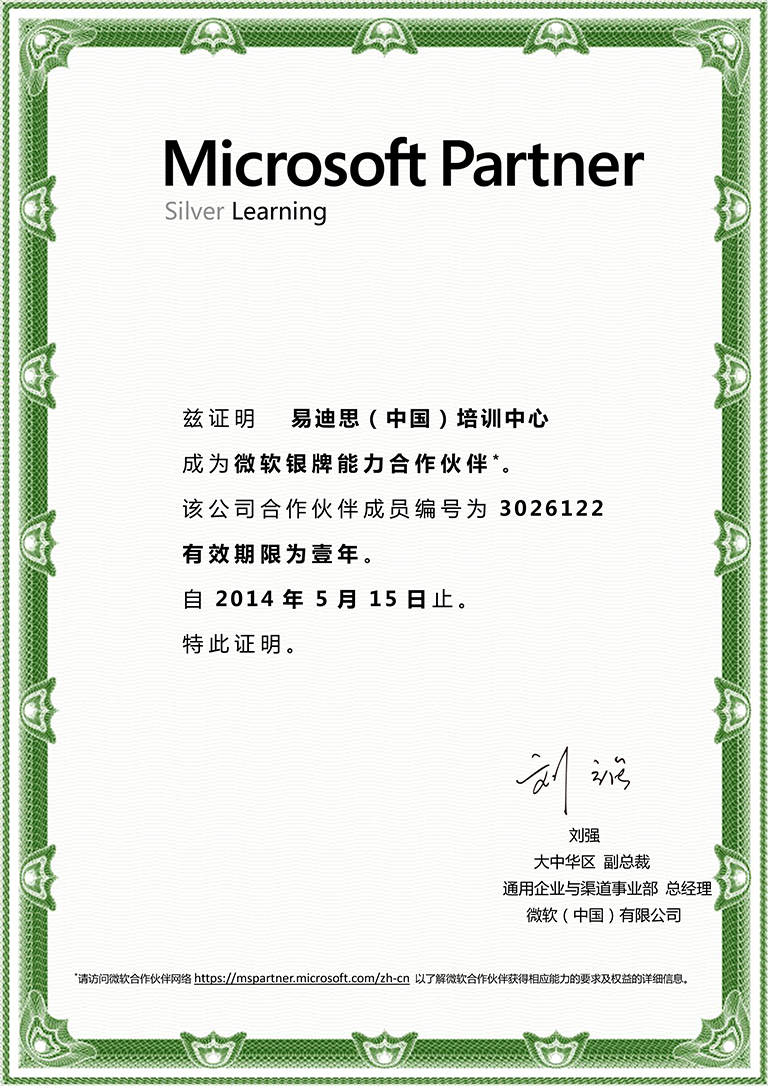 microsoftPartner2014